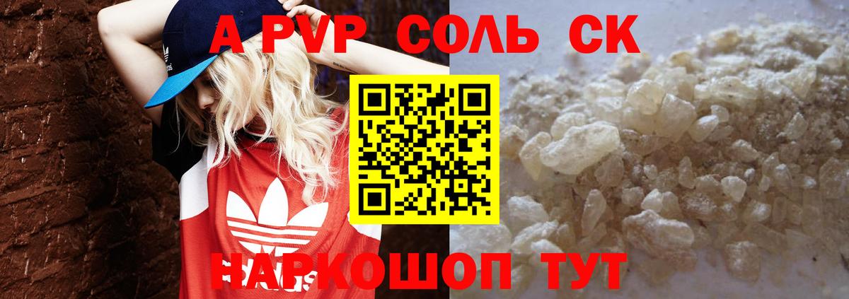 A-PVP Соль Йошкар-Ола
