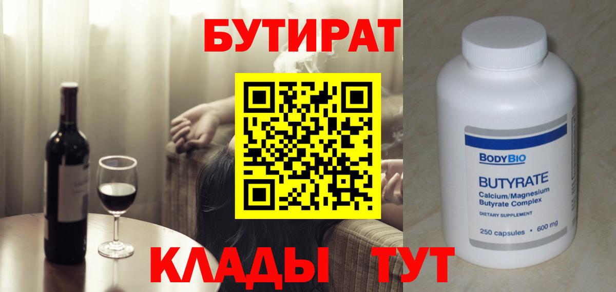 Йошкар-Ола  Бутират вода  Вход с VPN 