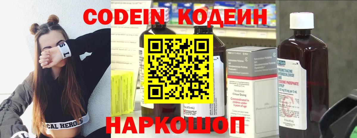 Кодеиновый сироп Lean напиток Lean (лин) Йошкар-Ола