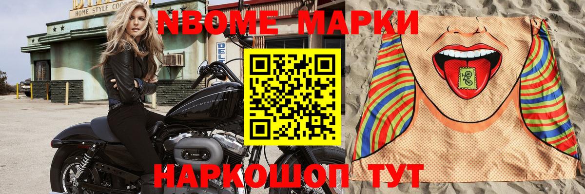 Марки NBOMe 1,5мг Йошкар-Ола