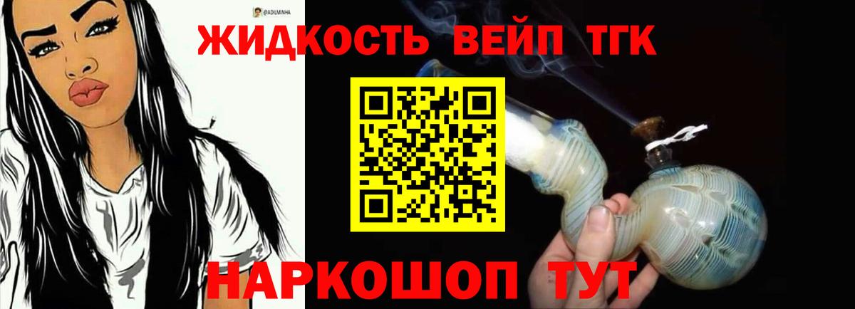 Дистиллят ТГК вейп с тгк Йошкар-Ола